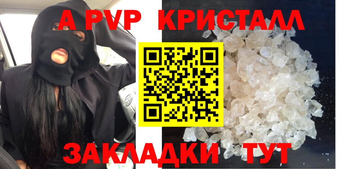 APVP кристаллы Кизилюрт