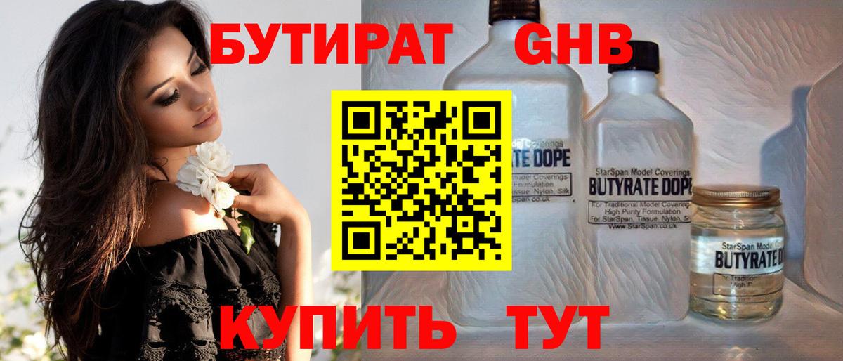Бутират оксана Кизилюрт