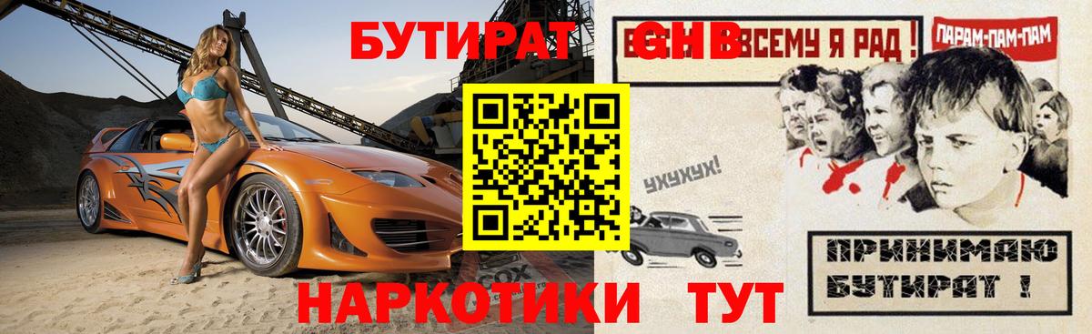 Бутират  Вход с VPN  Кизилюрт  Бутират бутандиол 
