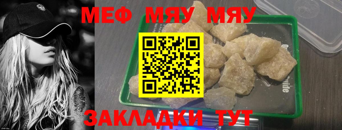 Меф мяу мяу  Кизилюрт